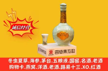 开鲁县高价上门回收四特酒